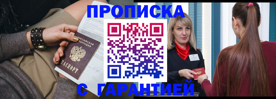 временная регистрация надежно в Хабаровском крае