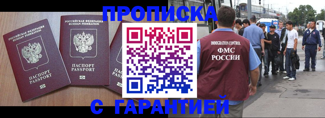 прописка гарантия в Хабаровском крае