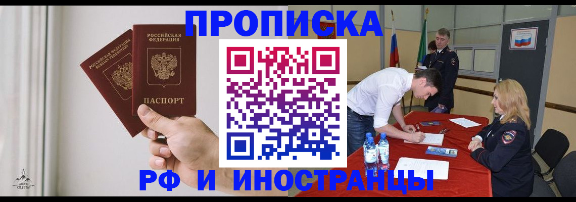 временная регистрация купить в Хабаровском крае