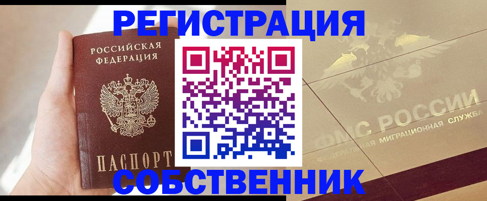 прописка регистрация в Хабаровском крае