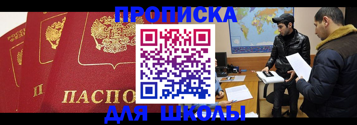 временная регистрация купить в Хабаровском крае