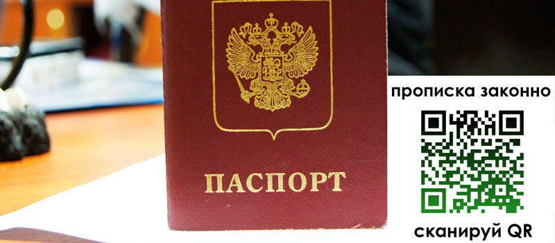прописка в Хабаровском крае прописка в Хабаровском крае